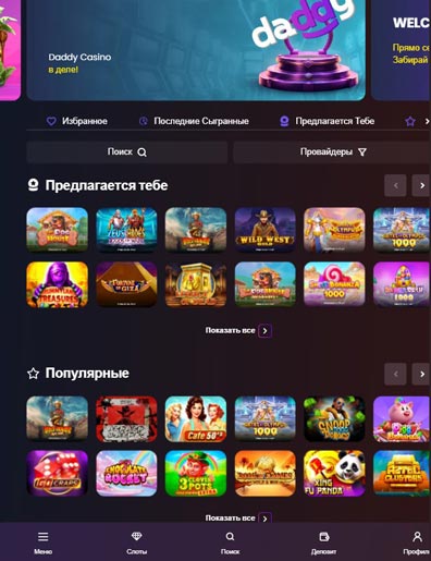 Мобильная версия Daddy Casino