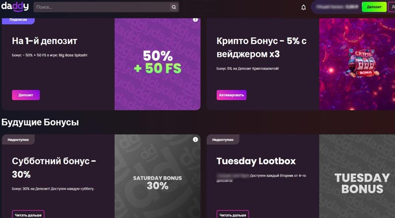 Акции в Daddy Casino